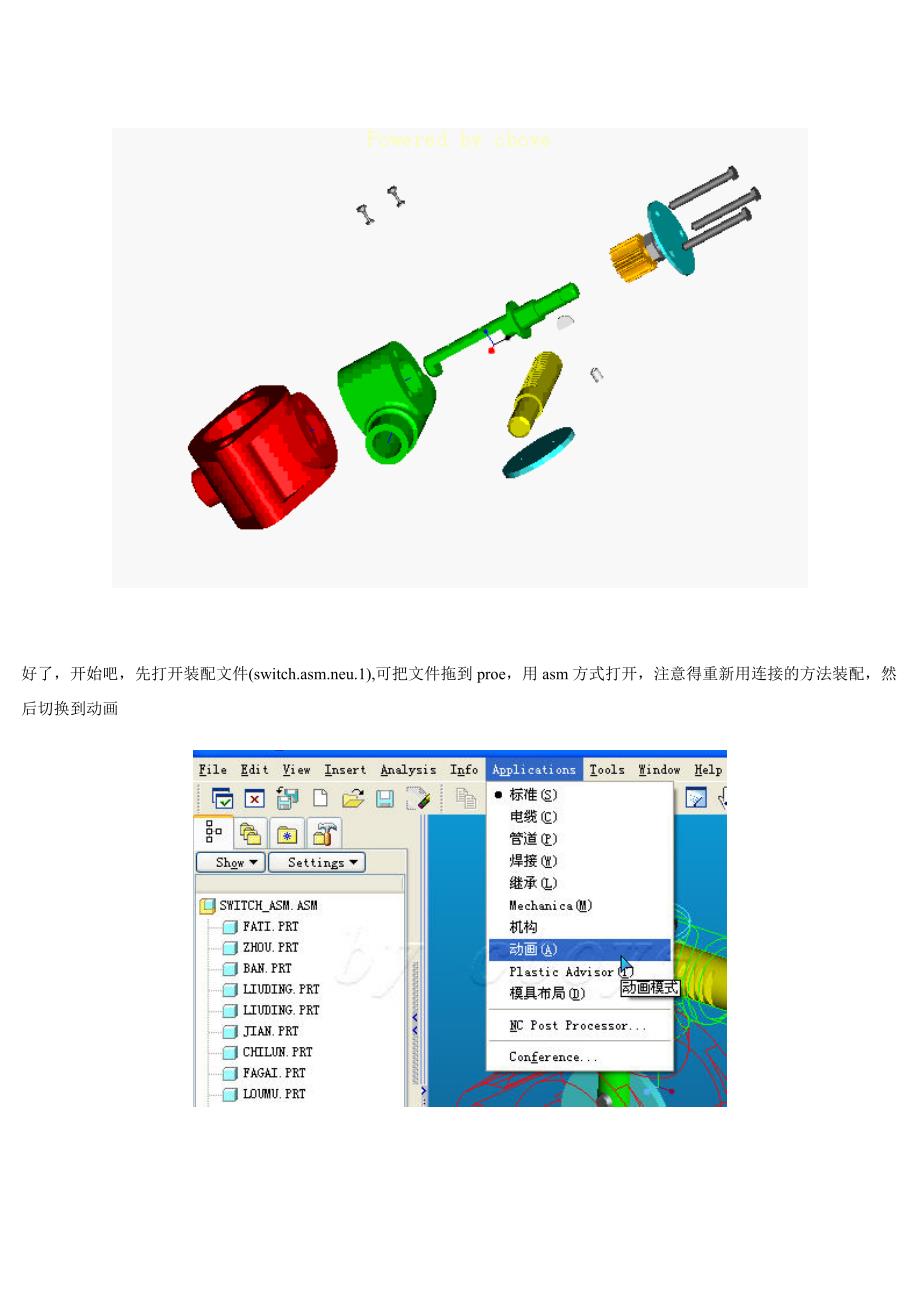 (精品)ProE简单的模拟装配动画_第2页