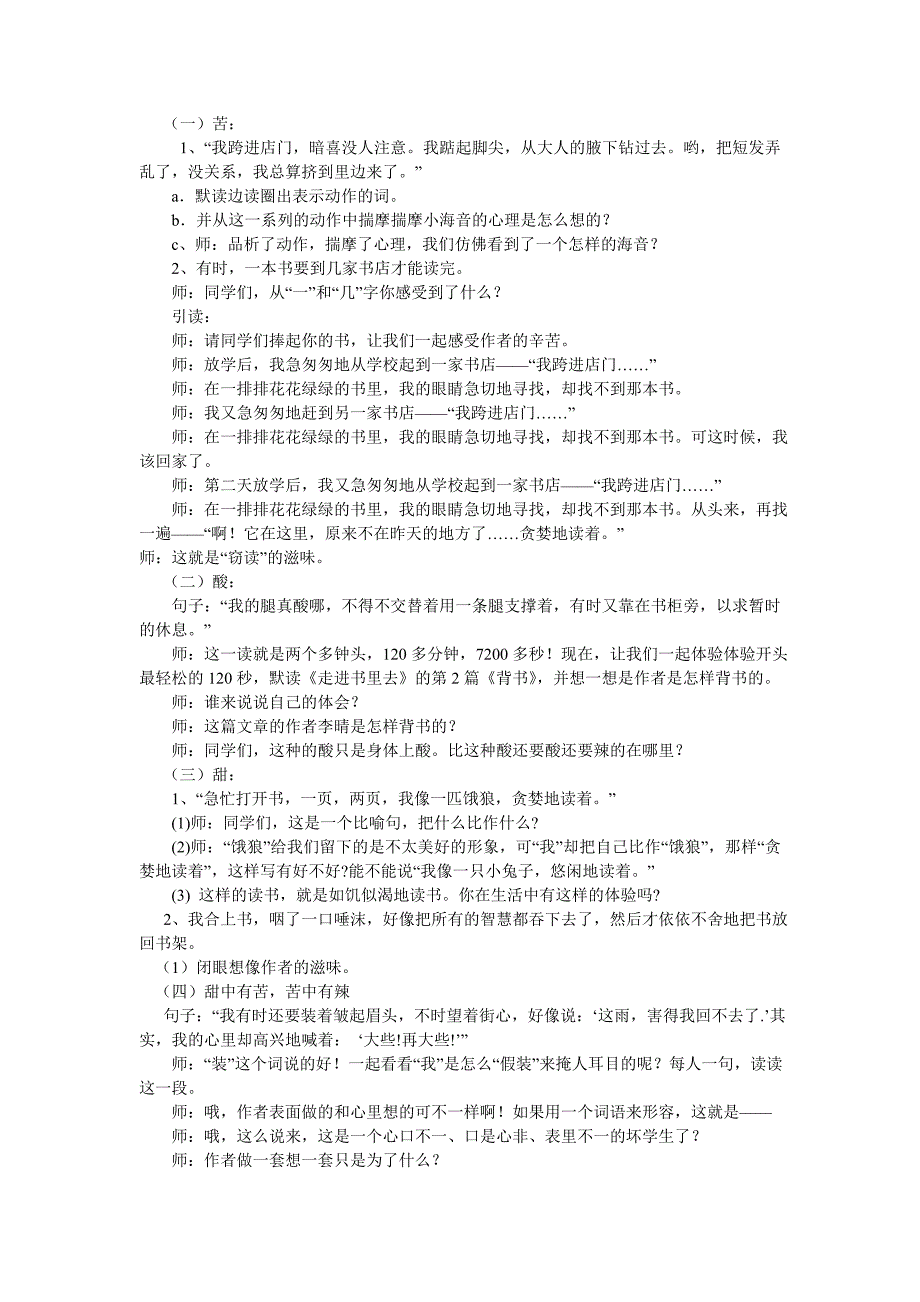 《窃读记》教学设计_第2页