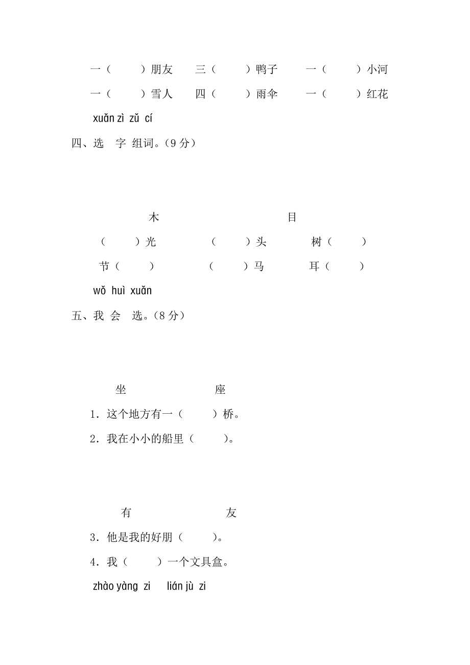 2022年一年级语文上册第三单元测试题(I)_第2页