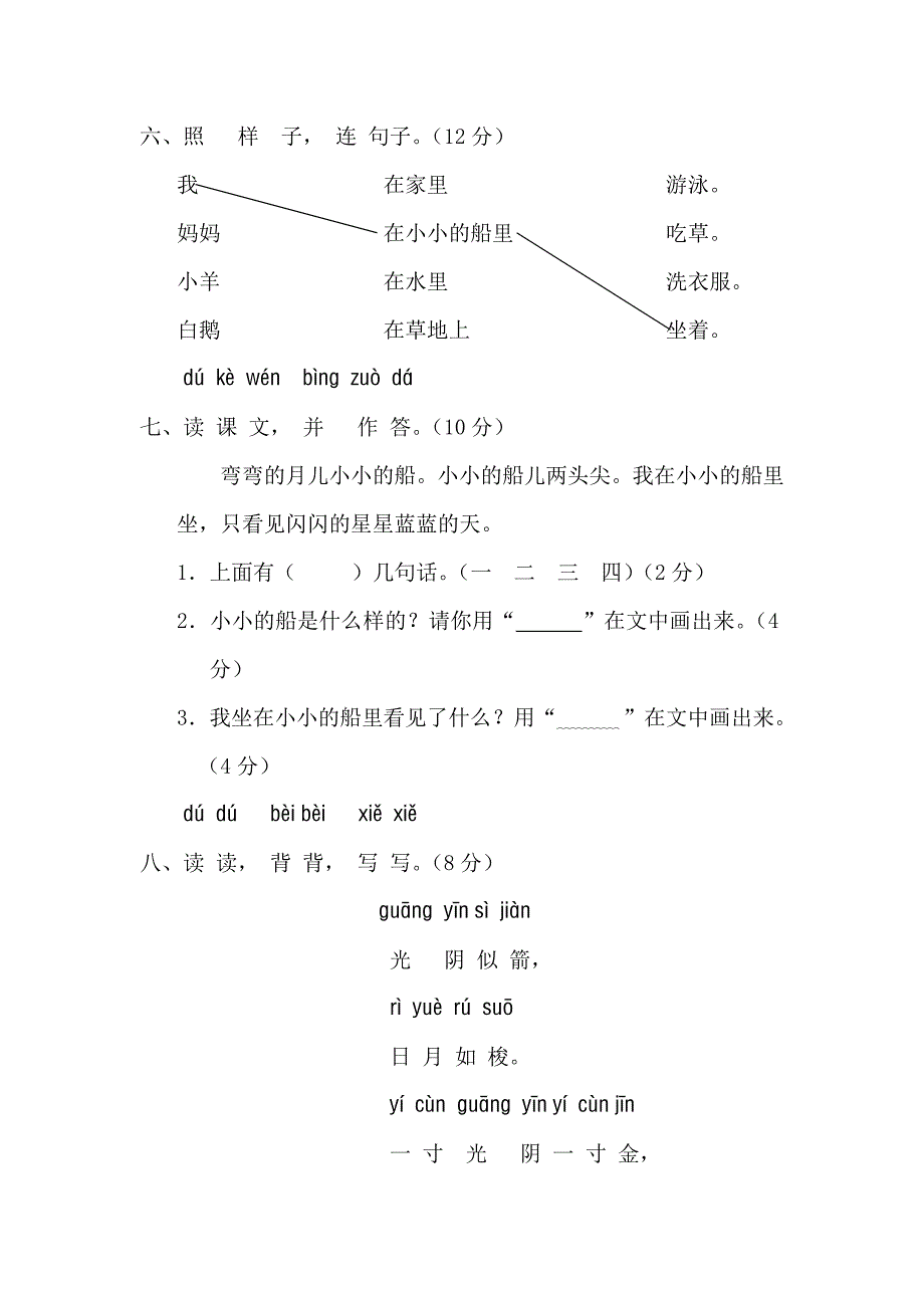 2022年一年级语文上册第三单元测试题(I)_第3页