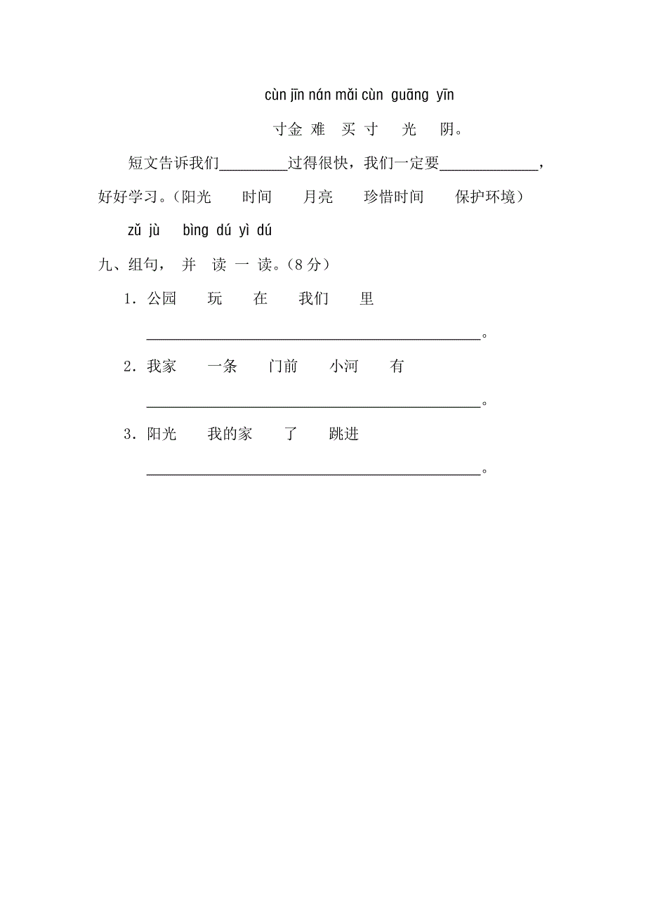 2022年一年级语文上册第三单元测试题(I)_第4页