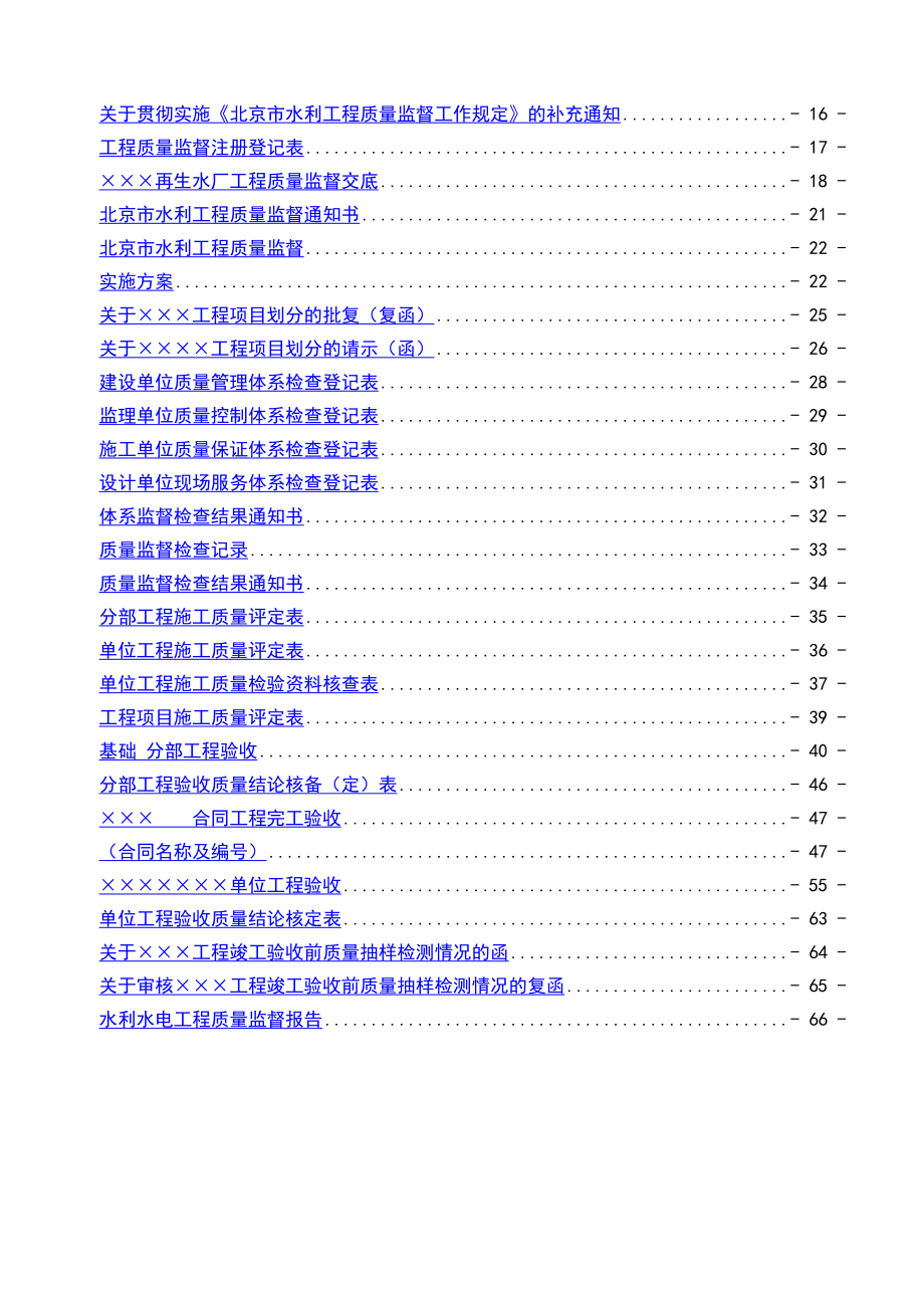 北京市水利基本建设工程质量监督中心站监督手册.doc_第2页