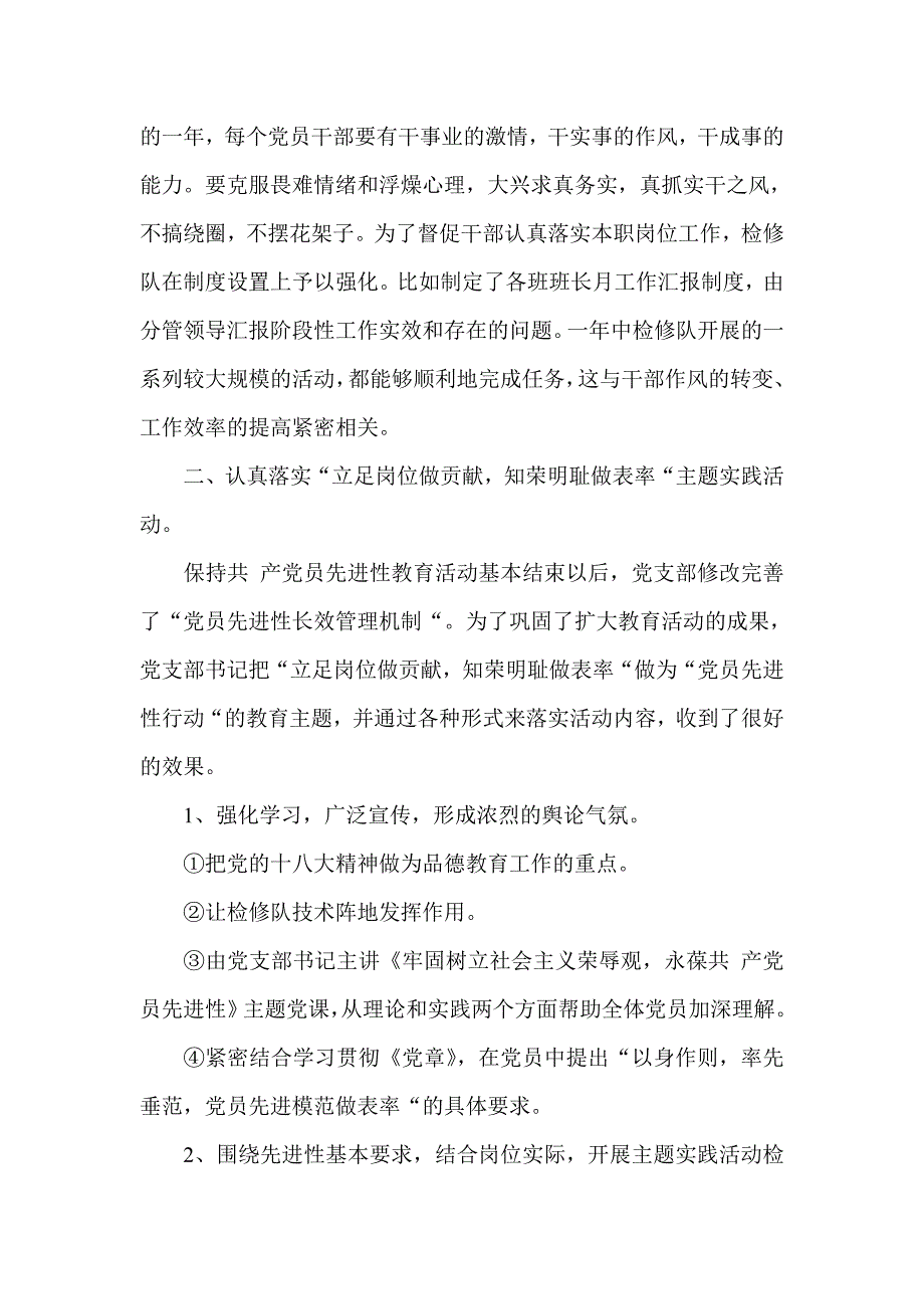 公司企业党支部年终工作总结_第2页