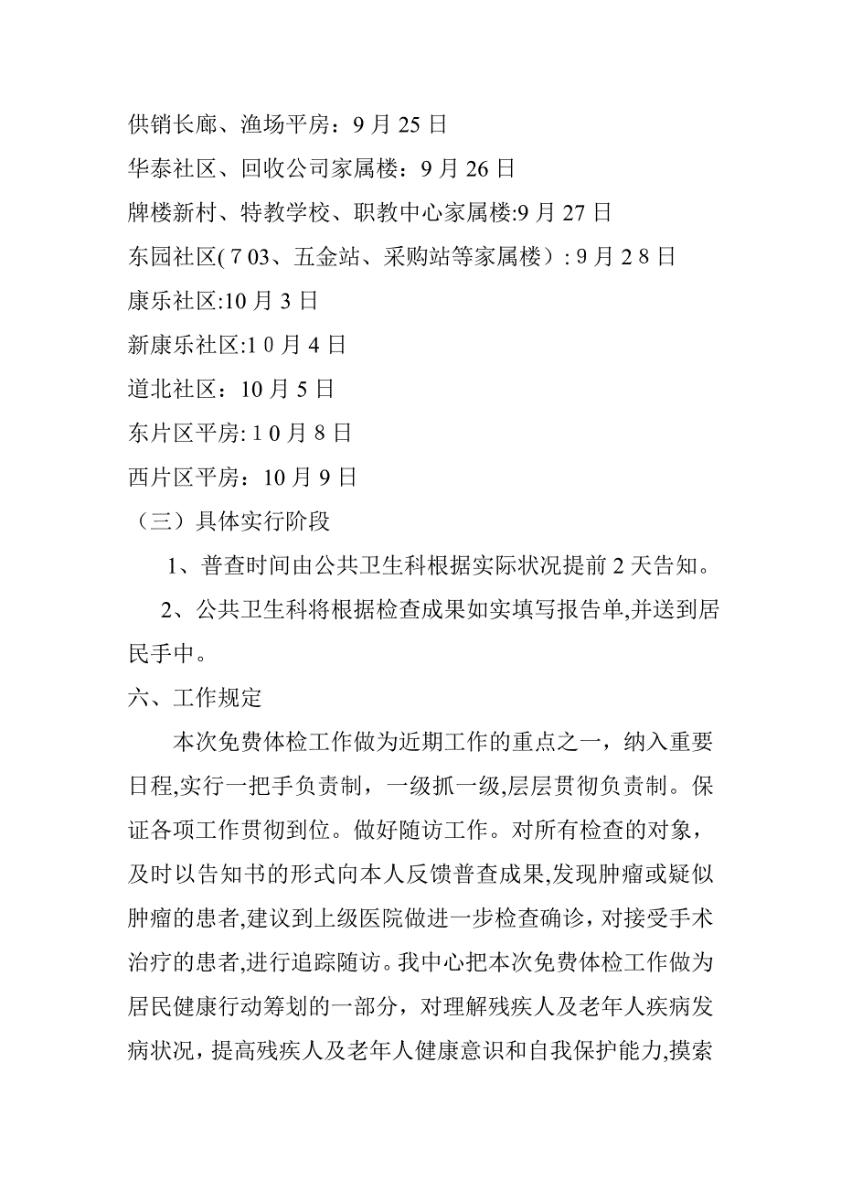 火车站社区老年人及残疾人免费体检实施计划2(1)_第4页