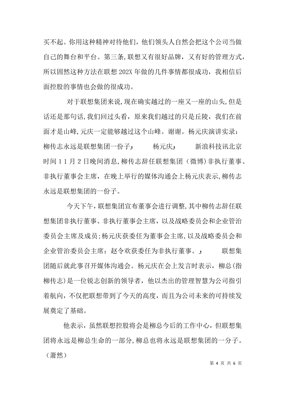 柳传志演讲全文_第4页