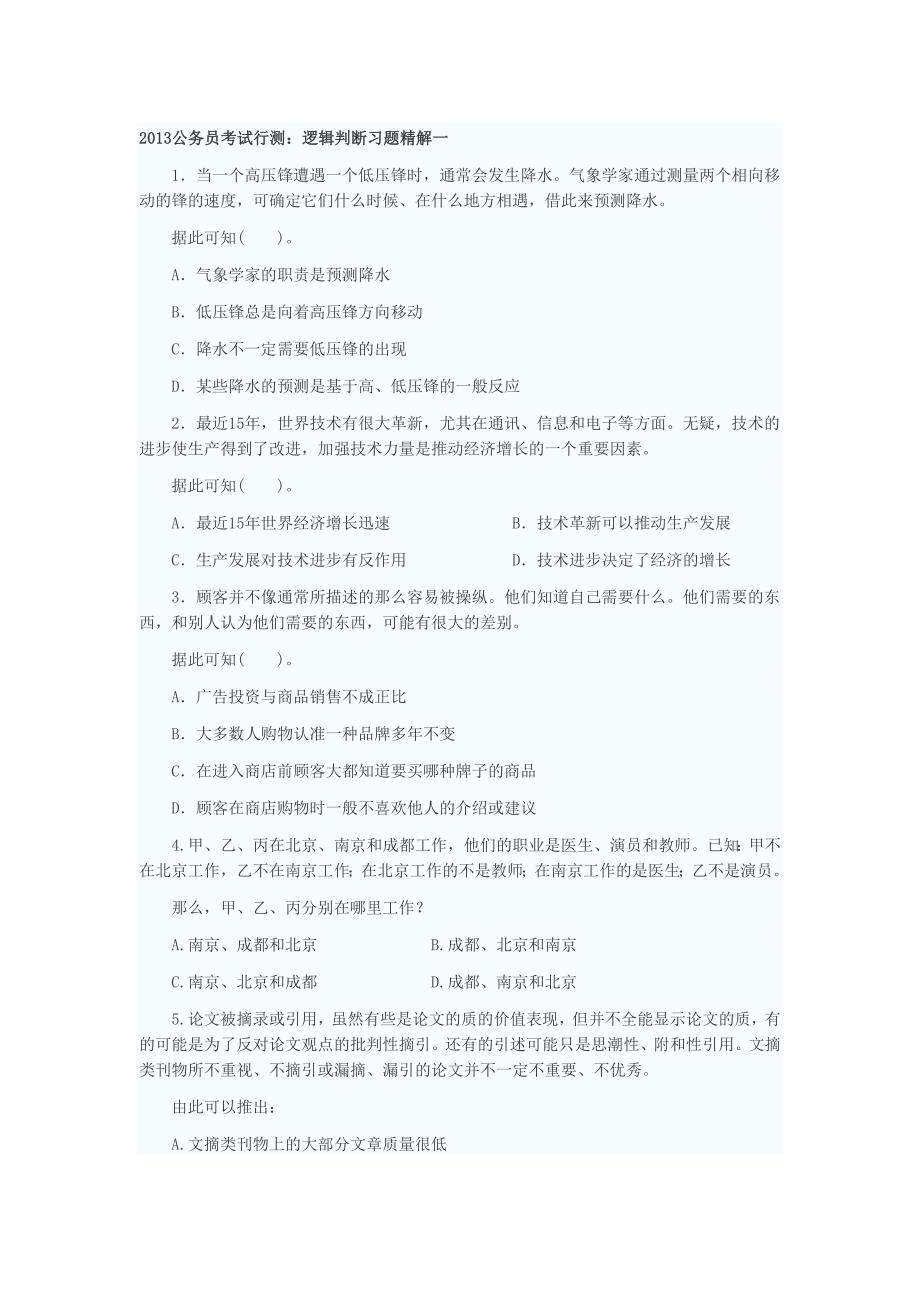 2013公务员考试行测习题.doc_第1页