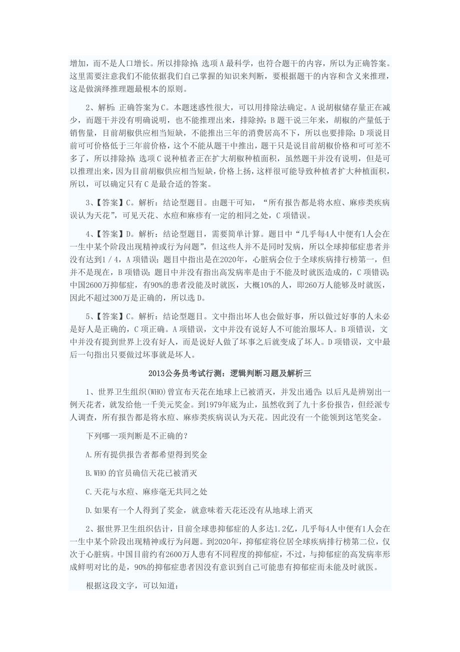 2013公务员考试行测习题.doc_第4页