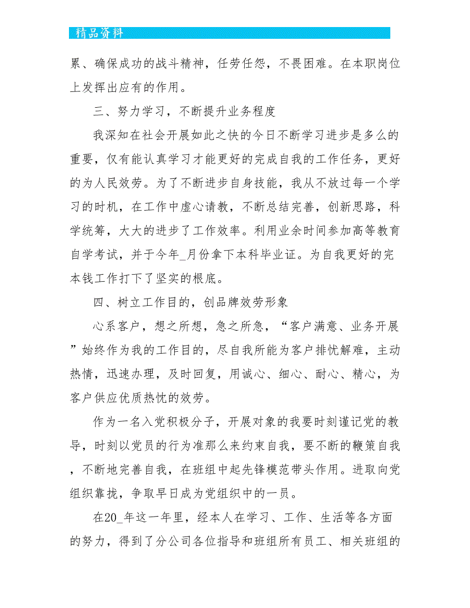 安全个人年终工作总结800字范文_第2页