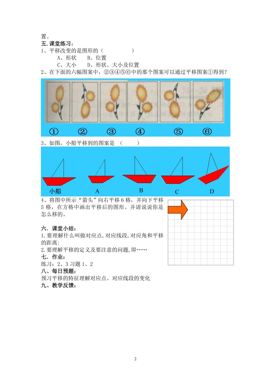 平移与旋转已完成.doc_第2页