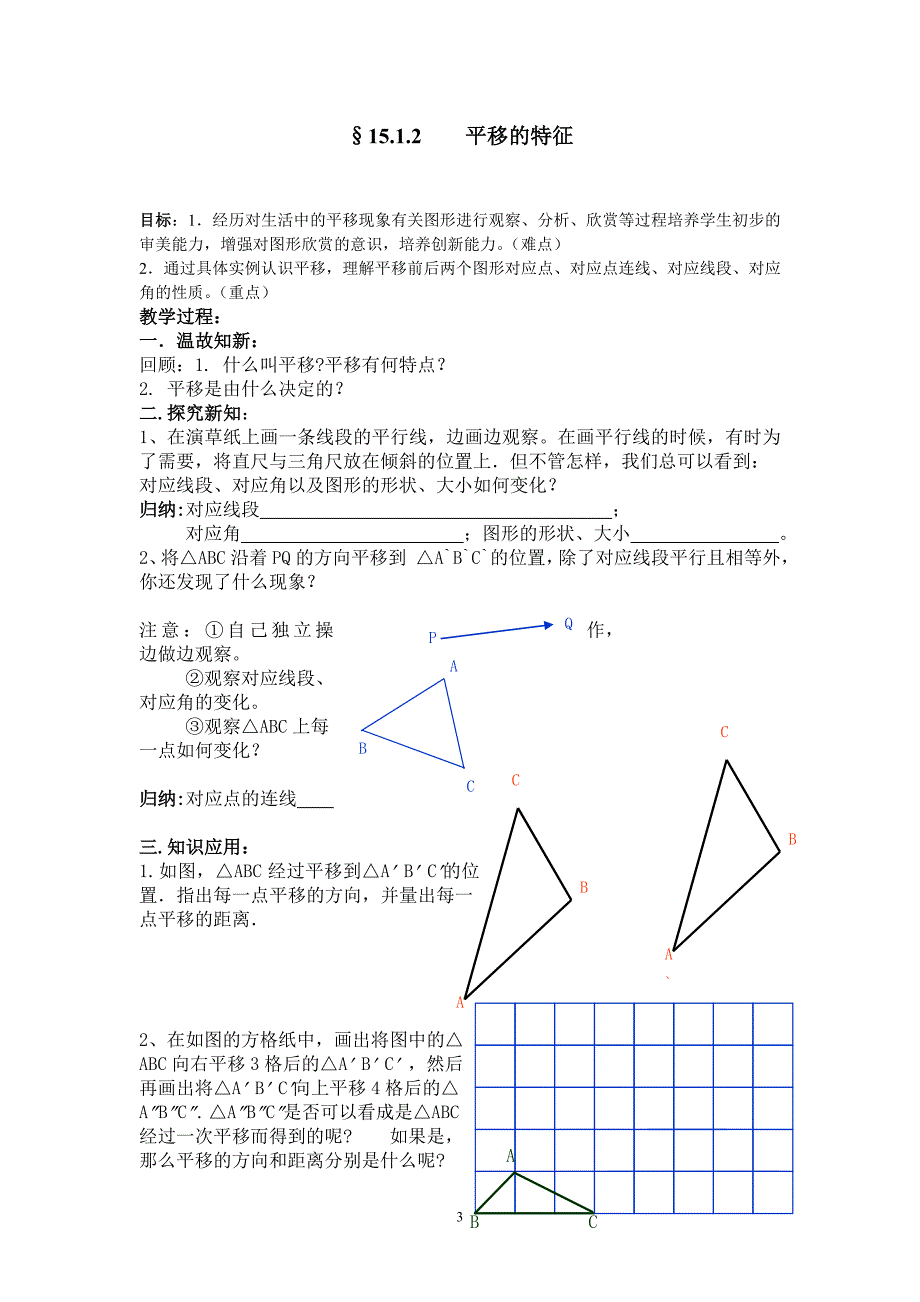 平移与旋转已完成.doc_第3页