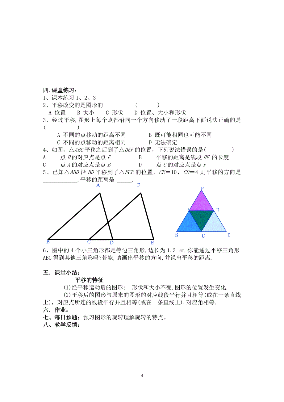 平移与旋转已完成.doc_第4页