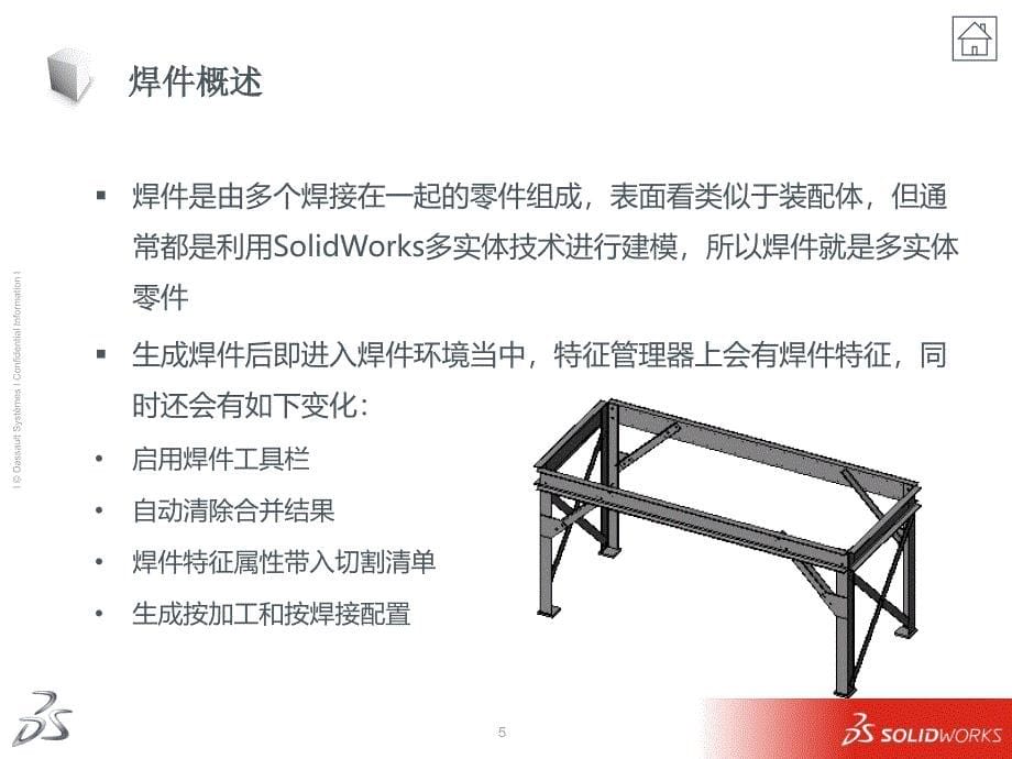 SolidWorks高级培训焊件_第5页