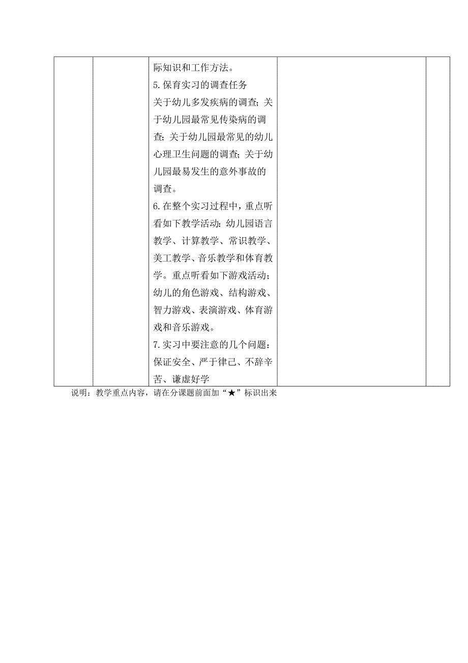 幼儿园保育实训.doc_第4页