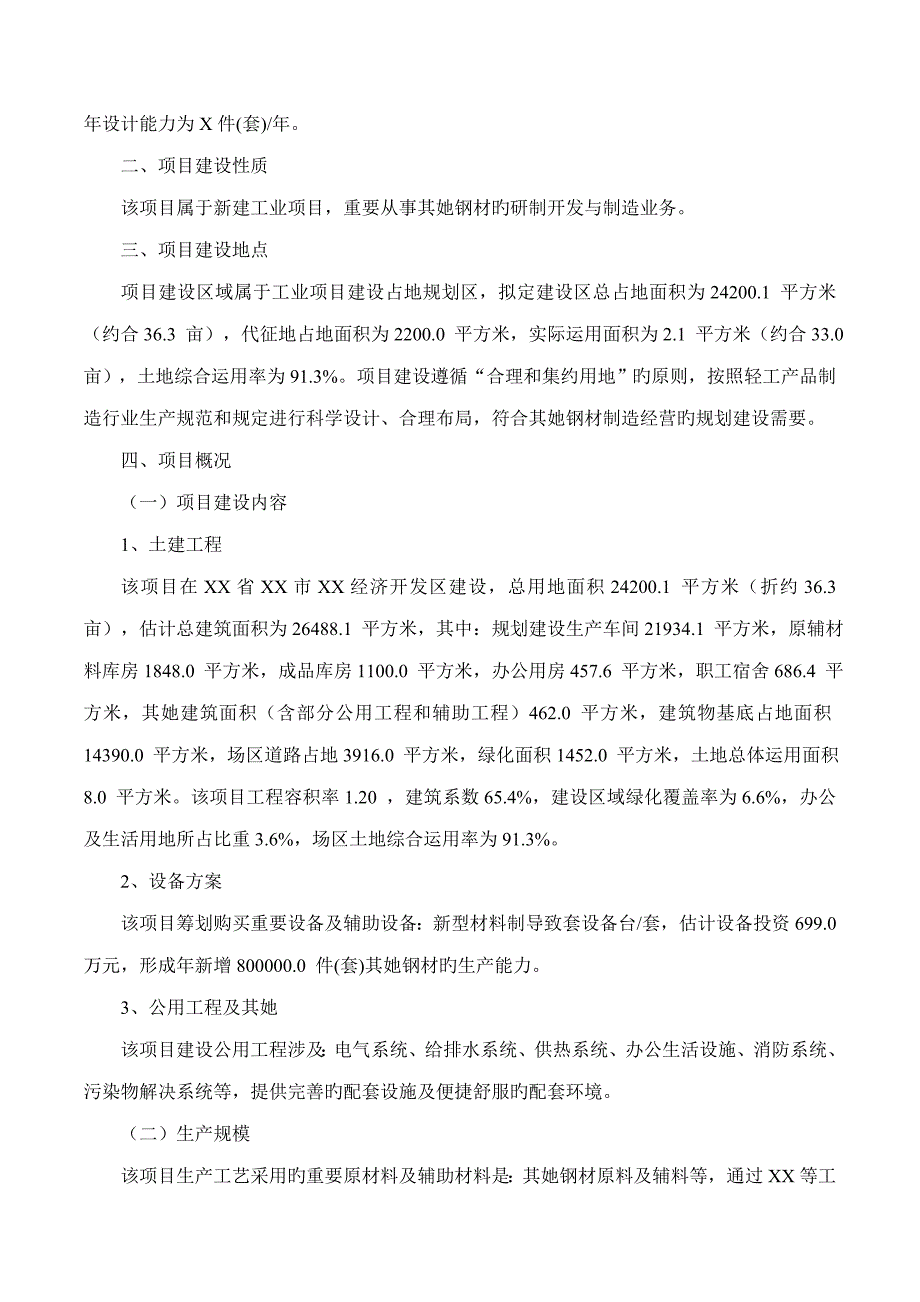 其他钢材专项项目可行性专题研究报告摩森咨询&#183;专业编写可行性_第2页