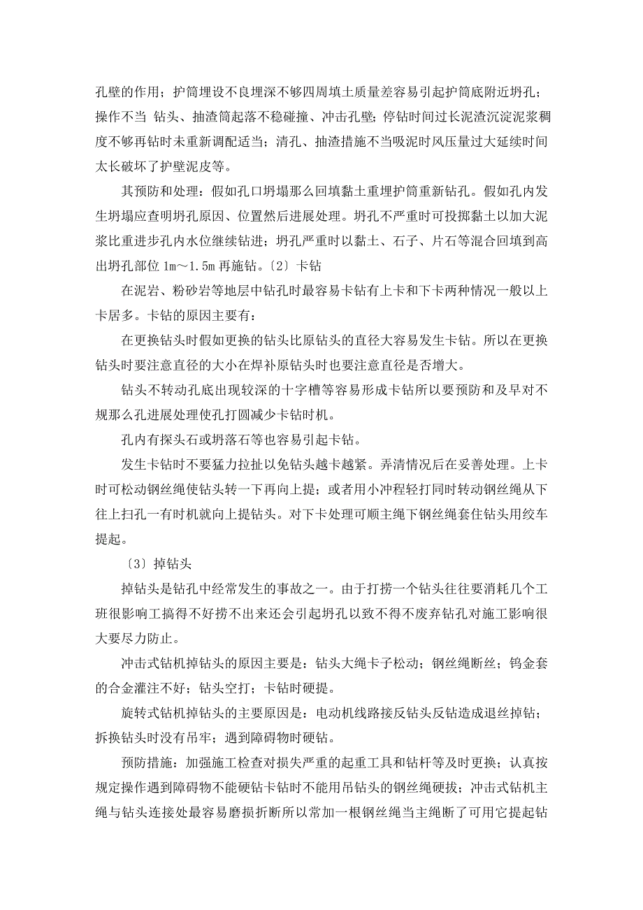 某大桥钻孔桩技术交底_第4页