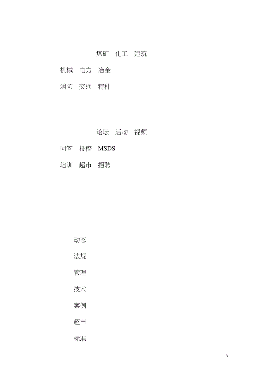 坡耕地蓄水保土耕作技术措施的探讨.doc_第3页