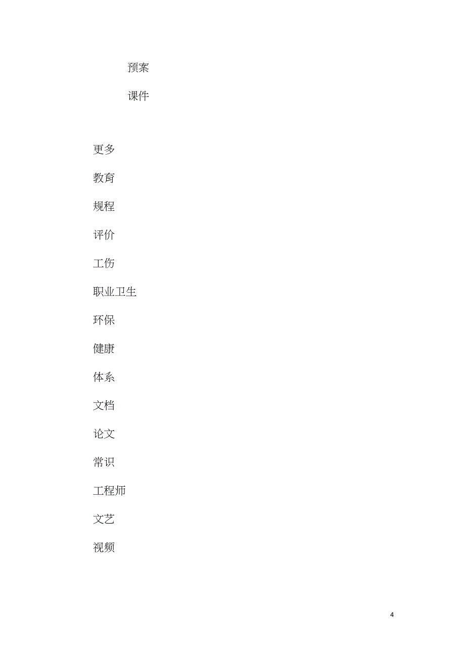 坡耕地蓄水保土耕作技术措施的探讨.doc_第4页