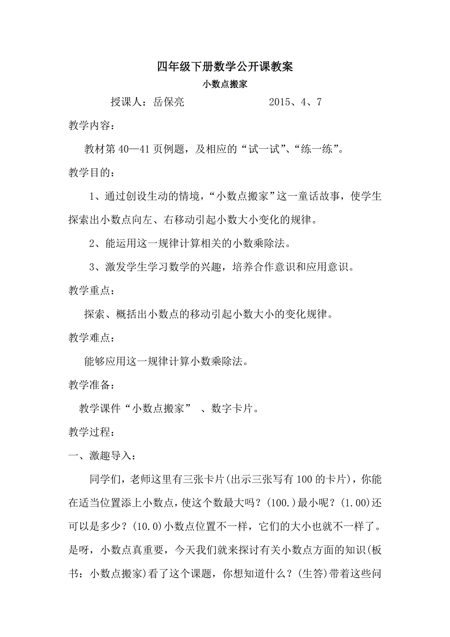 四年级下册数学公开课教1.doc_第1页