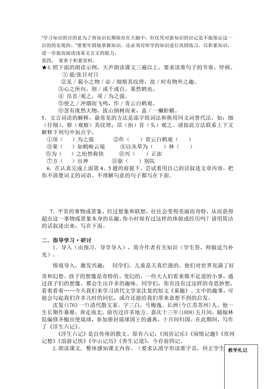 教育专题：沈复《童趣》导学案 (2)_第3页