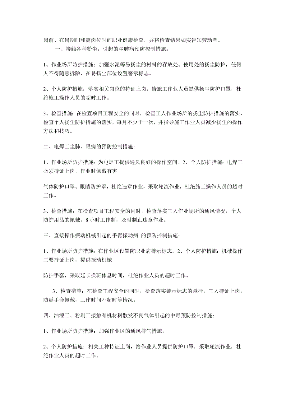 建筑企业职业病预防控制措施46110_第2页