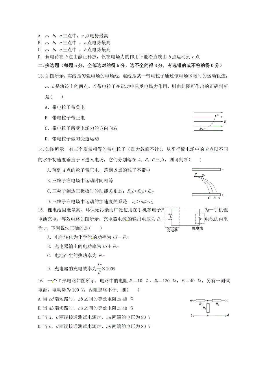 内蒙古科左后旗甘旗第二中学2018-2019学年高二物理上学期期中试题_第3页