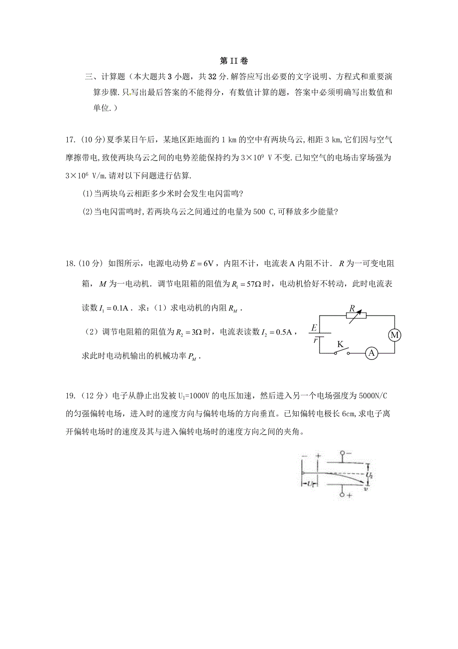 内蒙古科左后旗甘旗第二中学2018-2019学年高二物理上学期期中试题_第4页