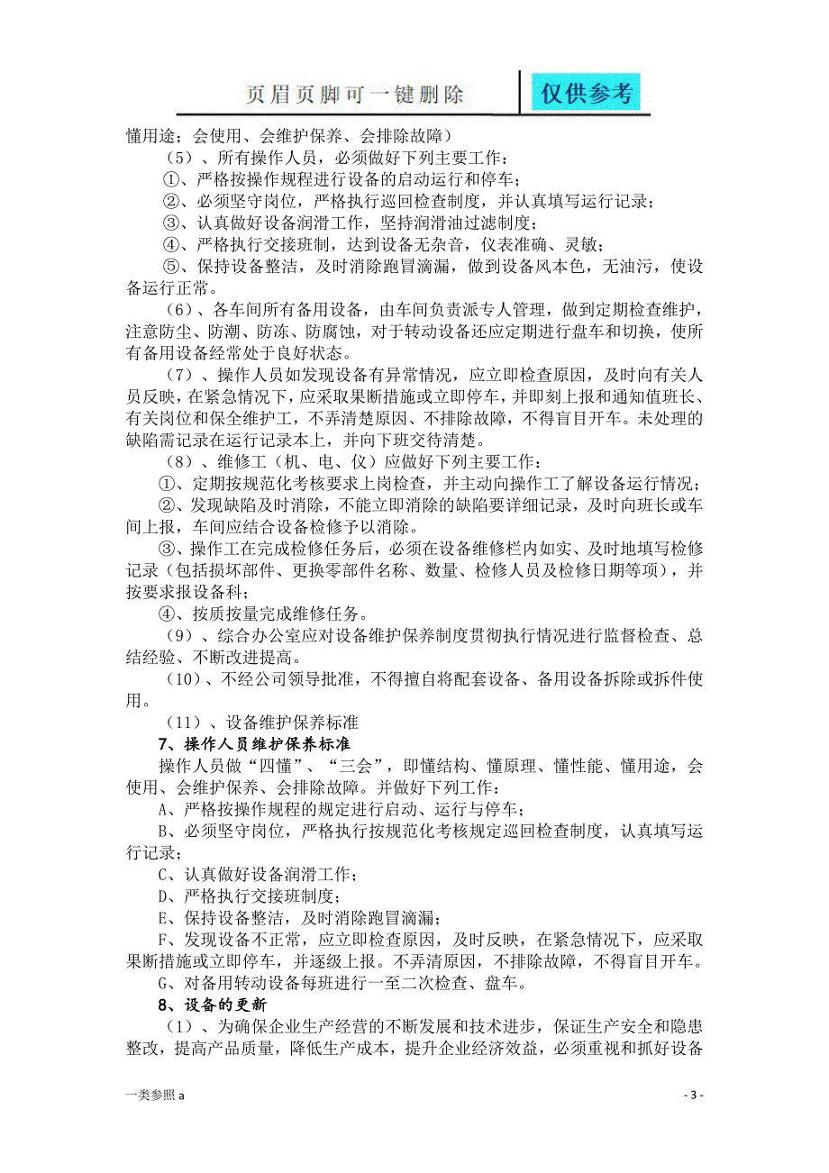 废气设备运行管理制度深度分析_第3页