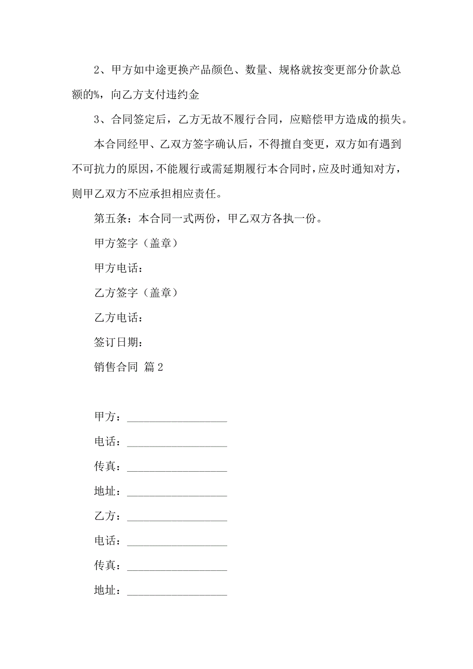 销售合同模板集锦9篇_第2页