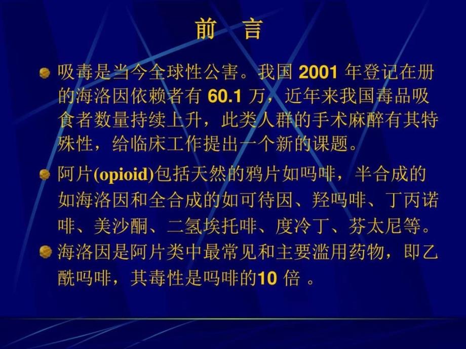 吸毒患者的麻醉管理图文.ppt_第2页