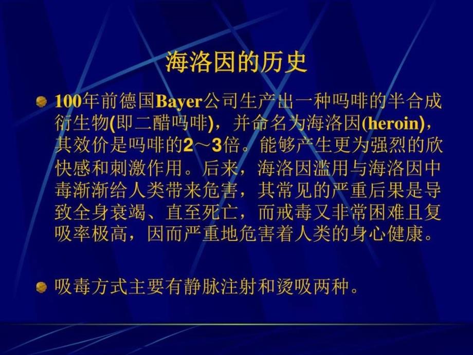 吸毒患者的麻醉管理图文.ppt_第3页