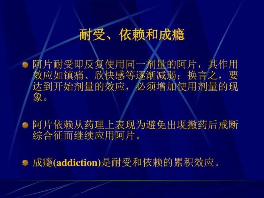 吸毒患者的麻醉管理图文.ppt_第4页