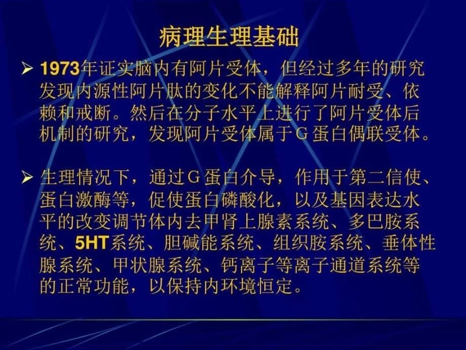 吸毒患者的麻醉管理图文.ppt_第5页