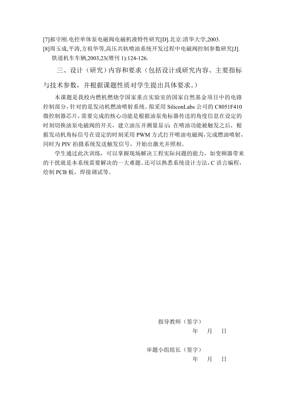 通信工程毕业设计（论文）燃油喷射电磁阀控制系统的设计实现_第3页