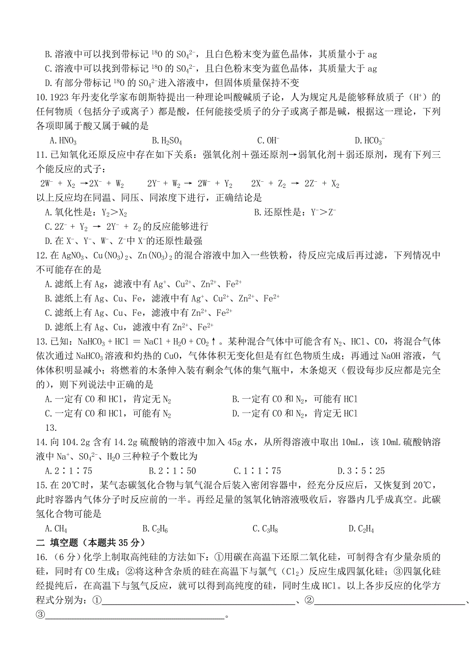 九年级化学竞赛试卷及答案_第2页