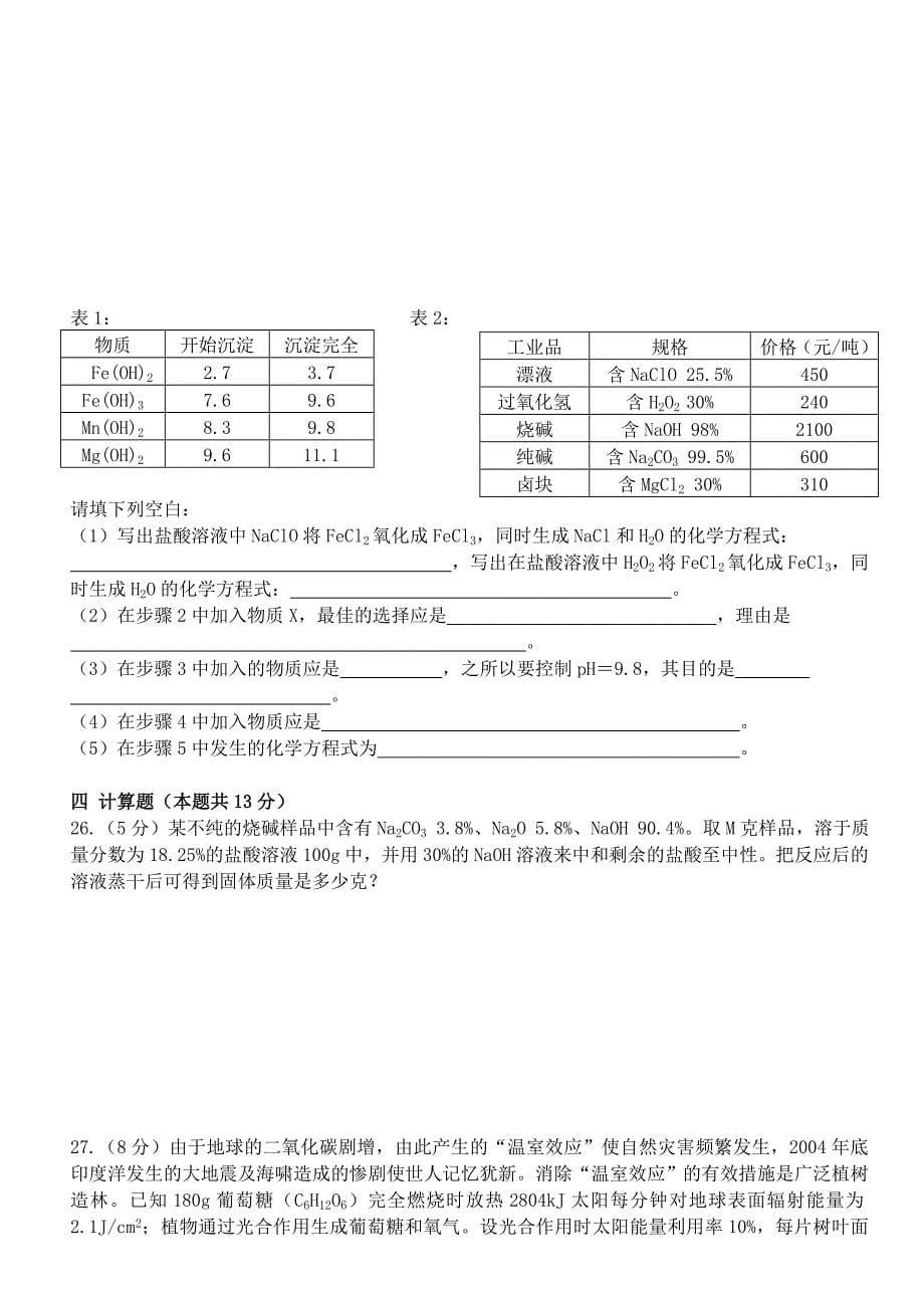 九年级化学竞赛试卷及答案_第5页