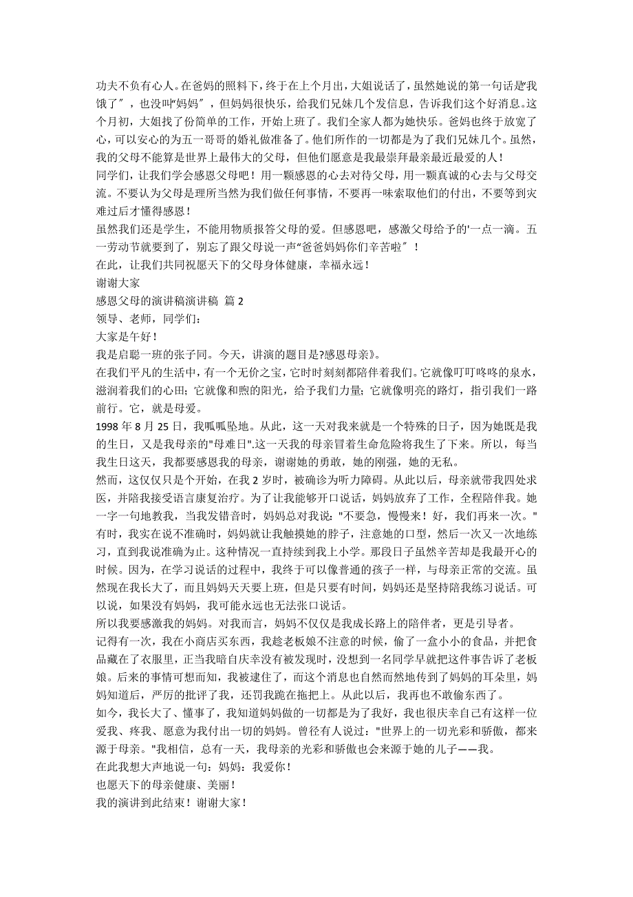 【实用】感恩父母的演讲稿演讲稿4篇_第2页