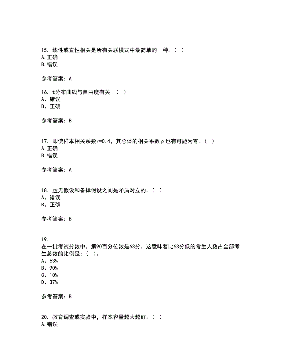 福建师范大学21秋《教育统计与测量评价》在线作业一答案参考62_第4页