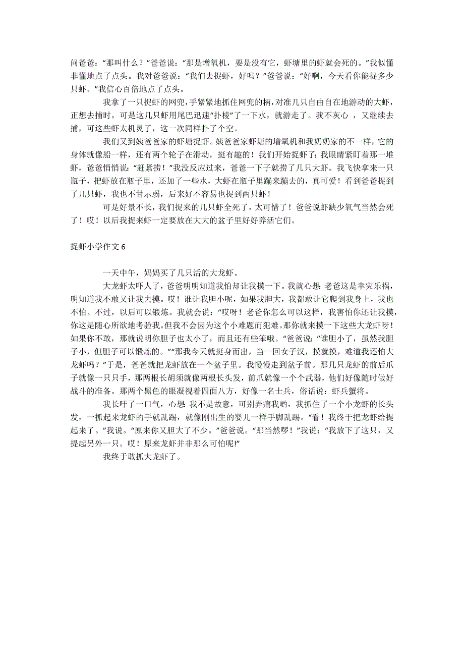 捉虾小学作文_第3页