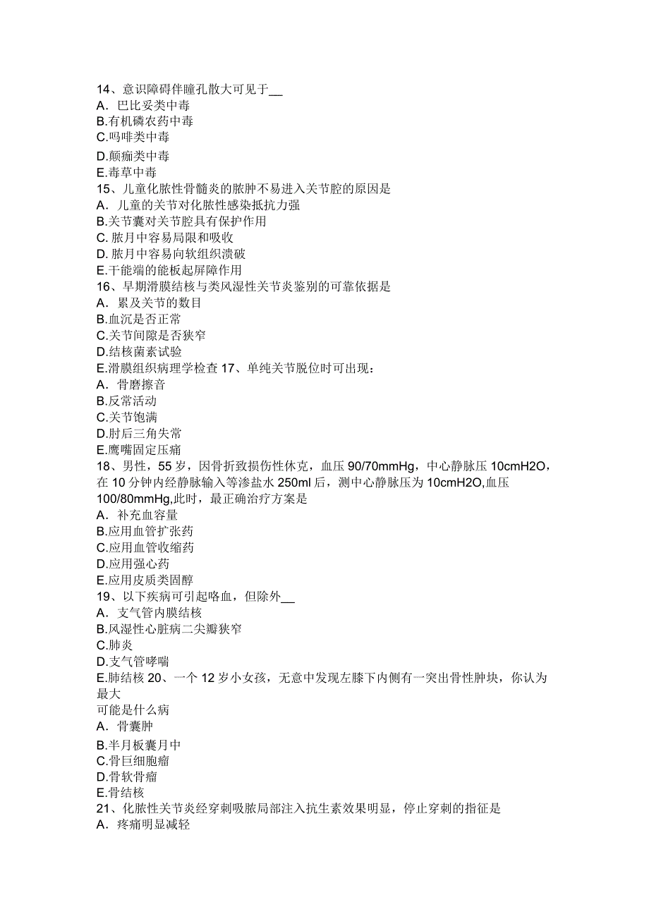 2017年上半年海南省主治医师(骨外科学)B级试题_第4页