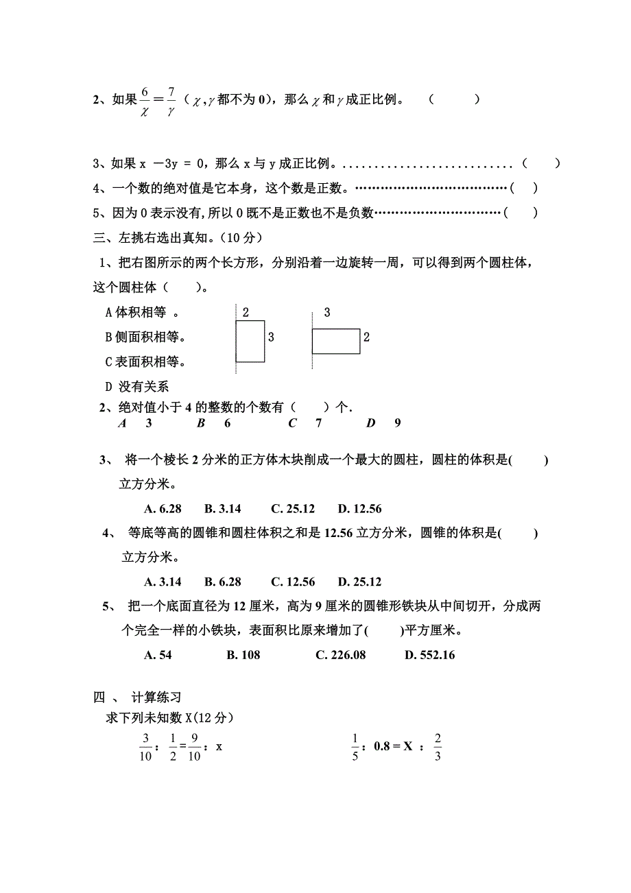 共合中学初一数学综合试卷_第2页