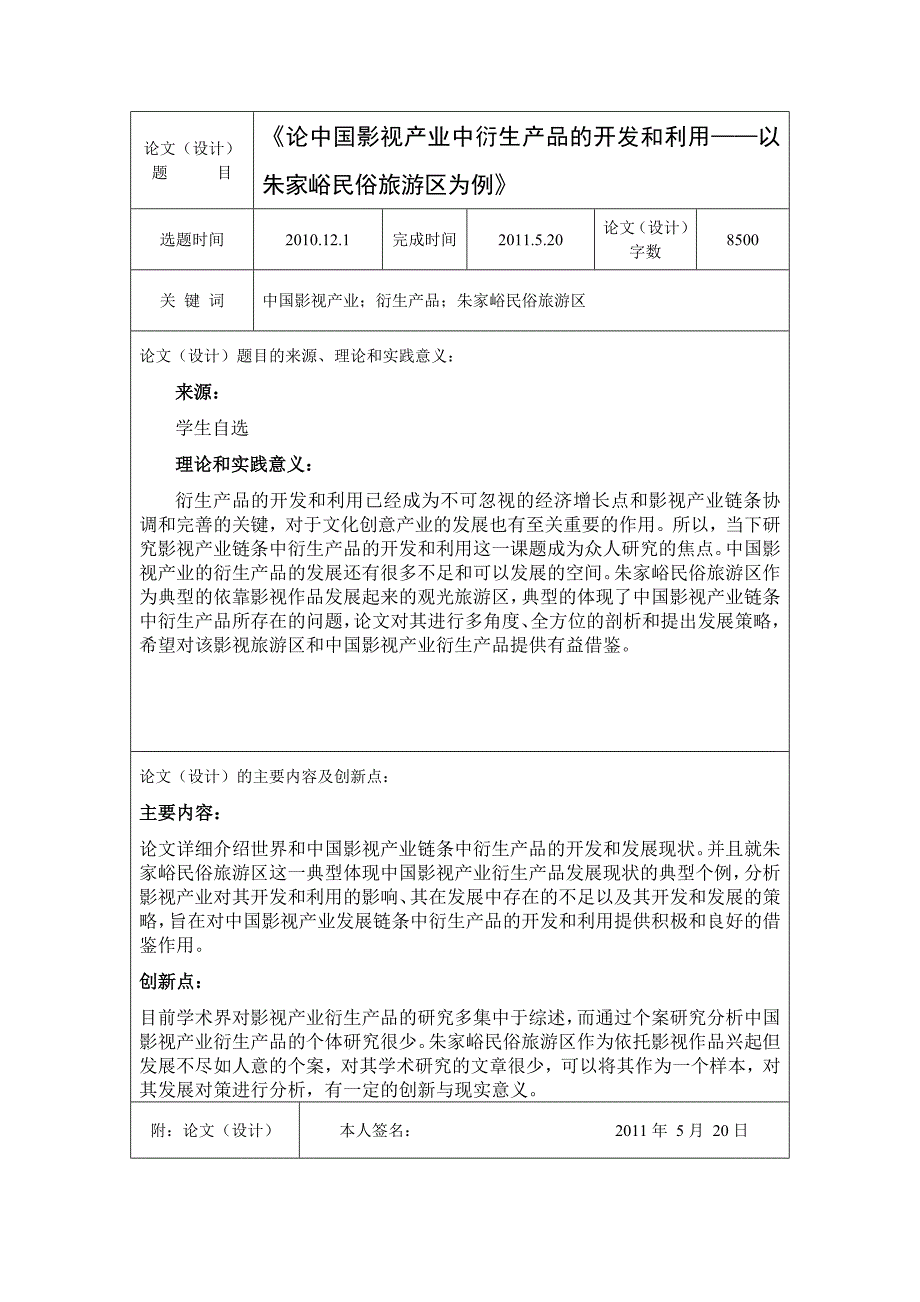 中国影视业衍生物的发展_第2页