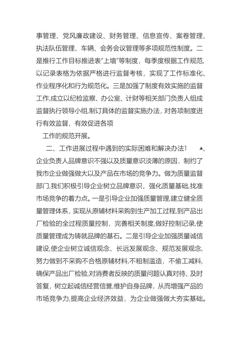 工作计划十篇_第4页