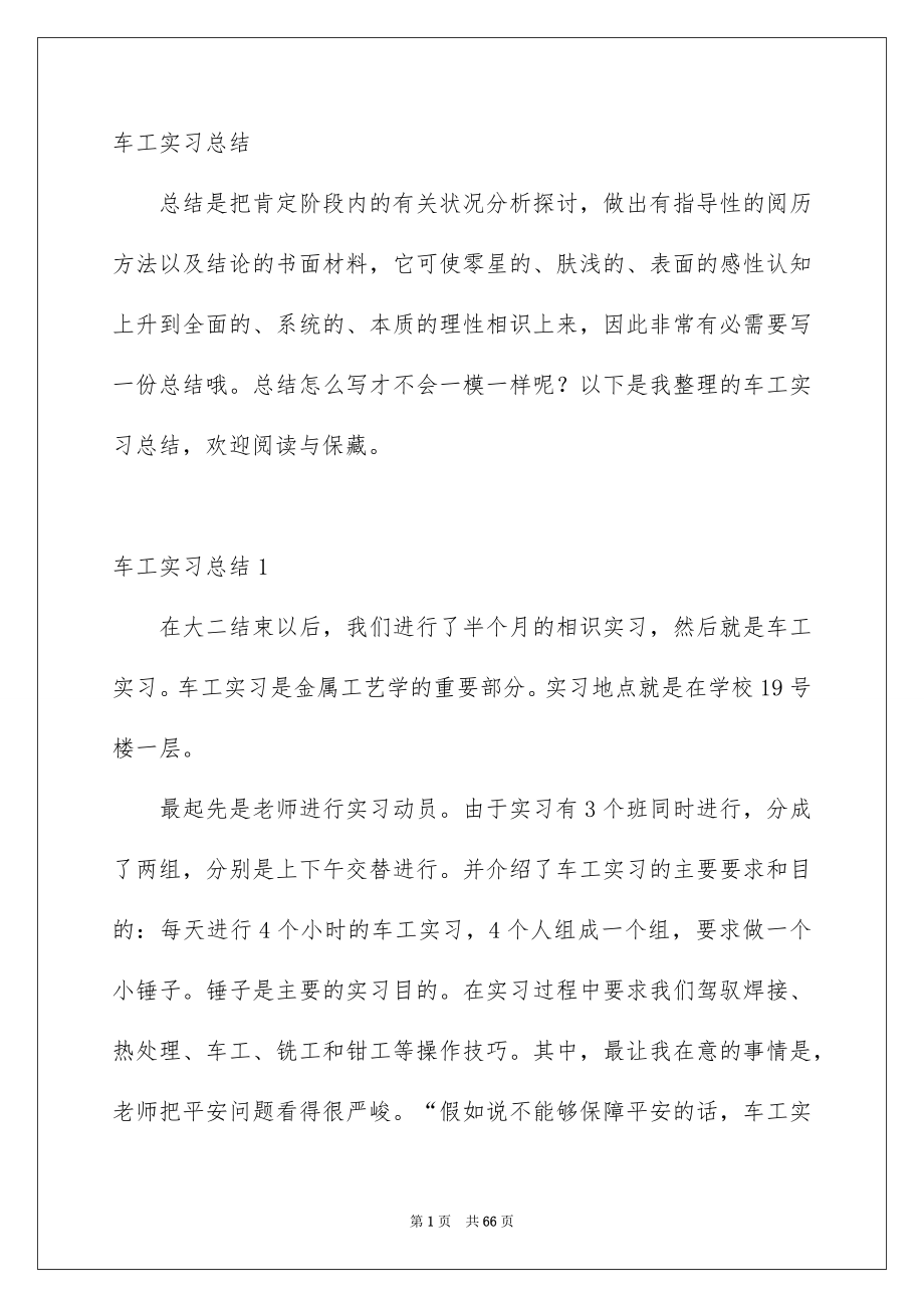 车工实习总结_第1页