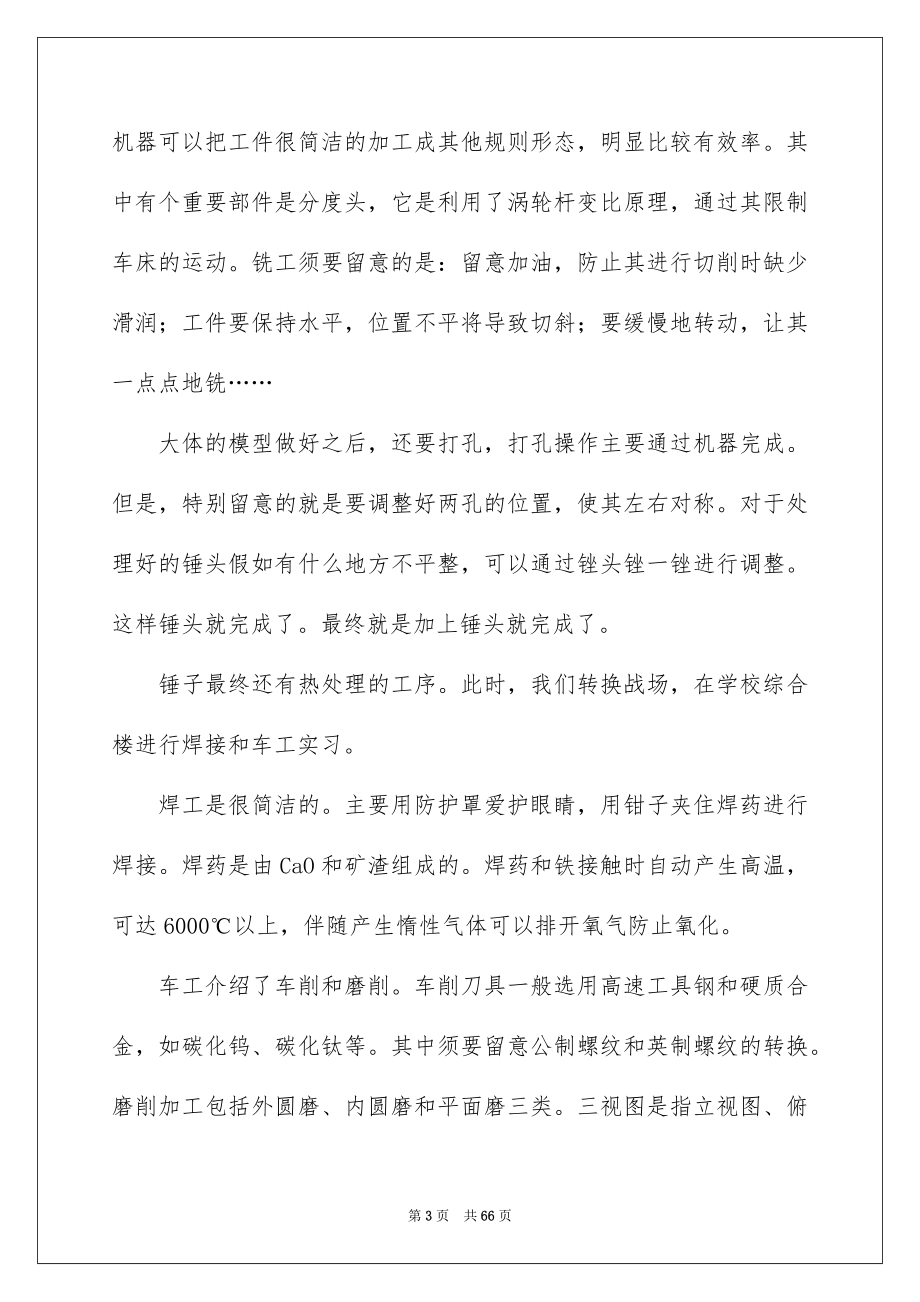 车工实习总结_第3页