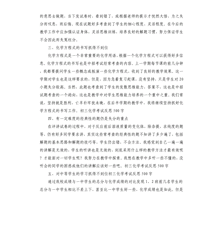 期末考试反思总结_第2页