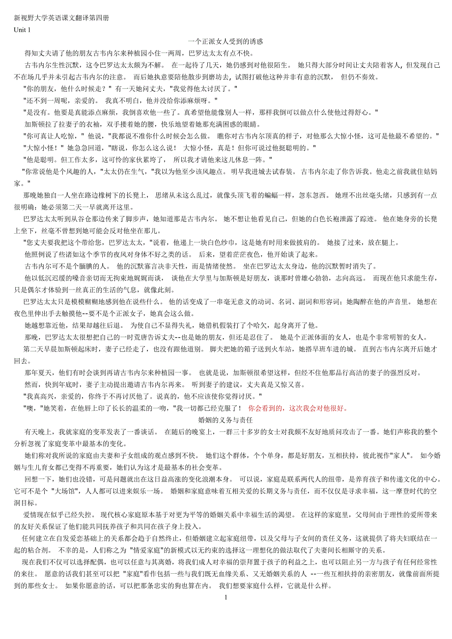 第一版新视野大学英语课文翻译第四册.doc_第1页