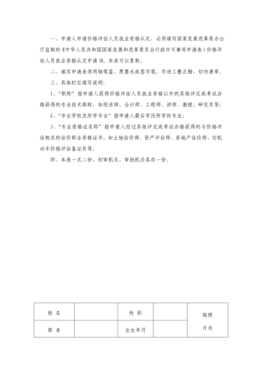 人员、机构申请表.doc_第2页