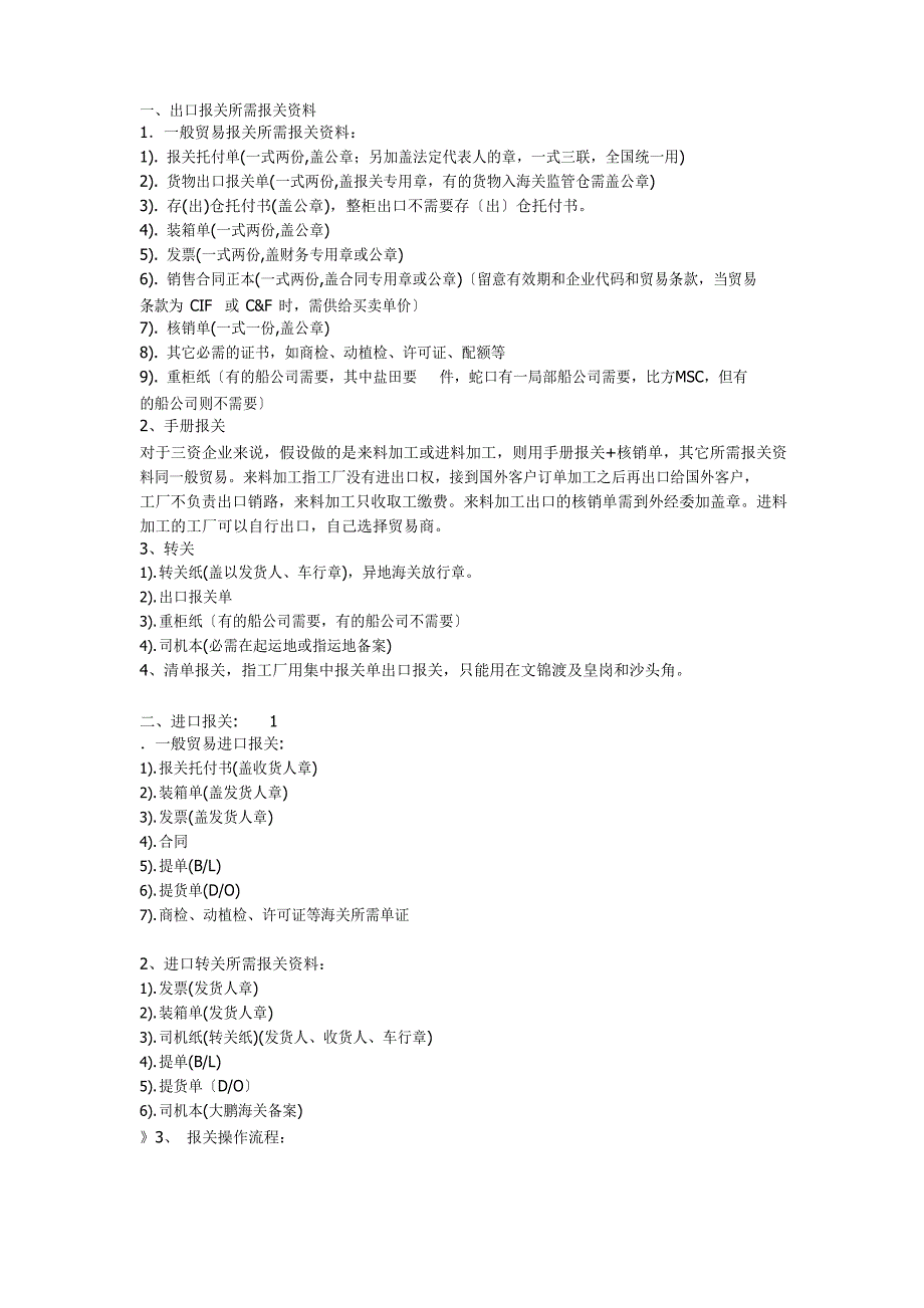 (财务管理)报关指引_第3页