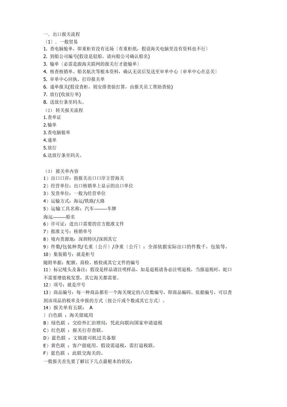 (财务管理)报关指引_第4页