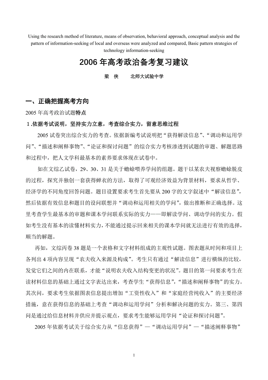 高定价2006年高考政治备考复习建议_第1页